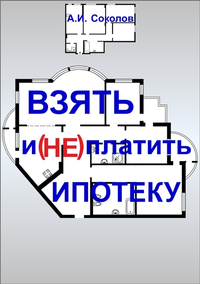 5003 Sokolov Ipoteka